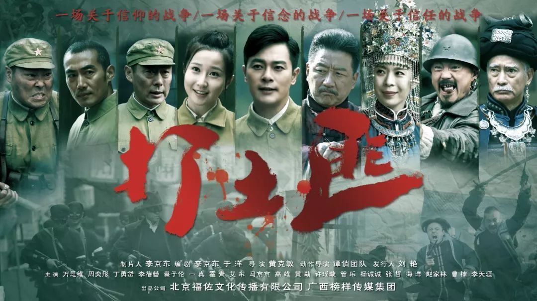 《打土匪》是 黄克敏执导, 万思维 ,周奕彤等主演的年代剿匪剧.