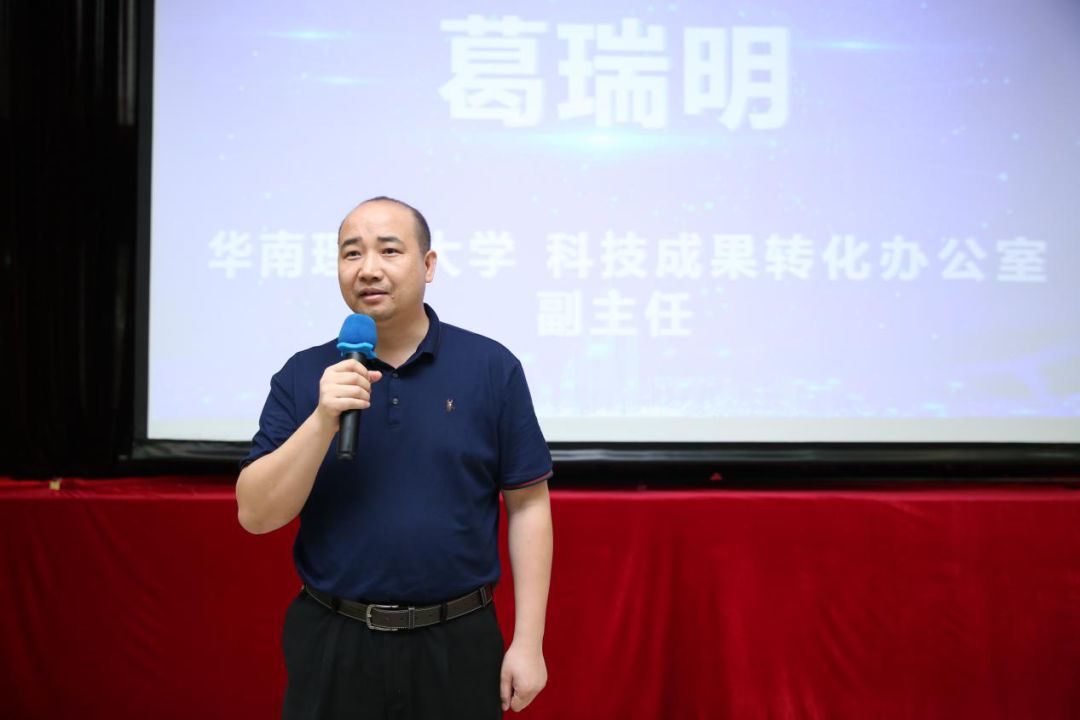 华南理工大学科技成果转化办公室副主任葛瑞明在讲话中表示,华工一直