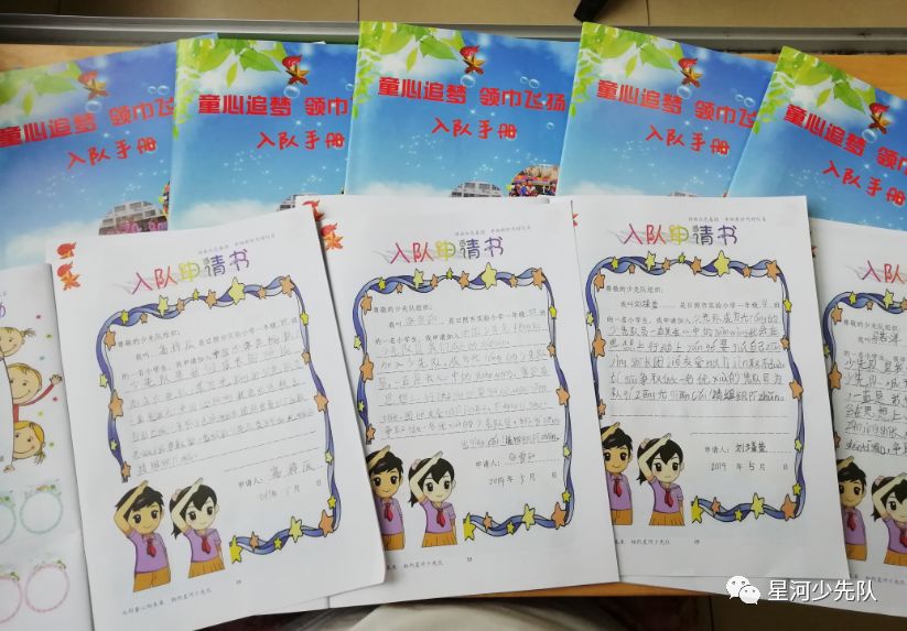 【队前教育】日照市实验小学"争章入队"活动