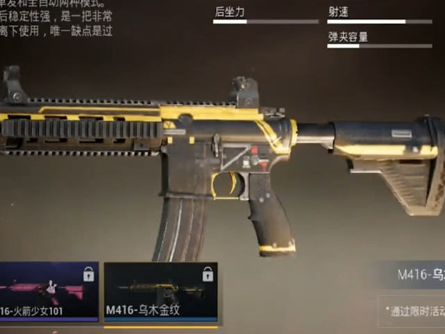 和平精英:1分钟快速了解,m416武器皮肤的哪些获得方法