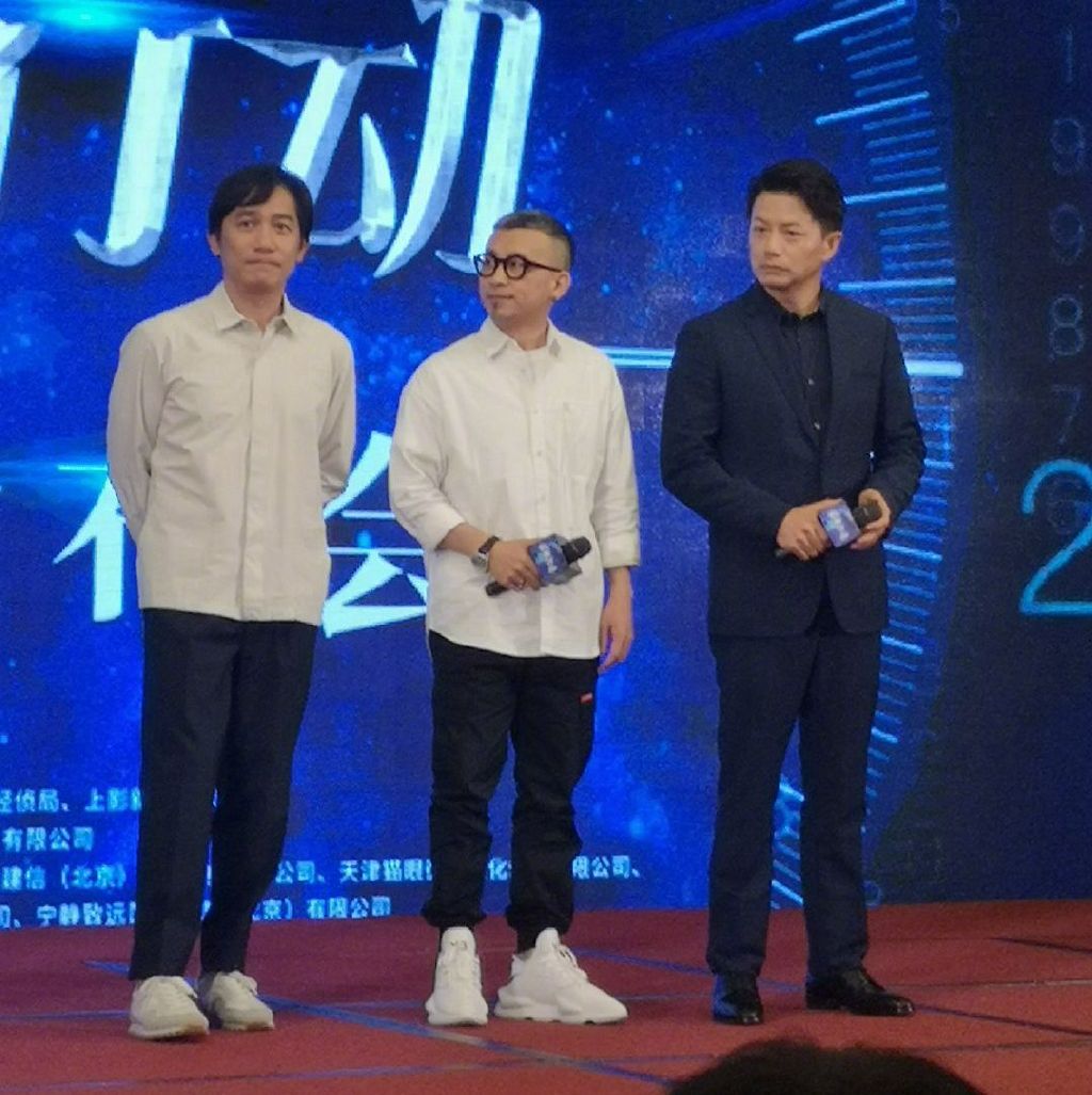 献礼片《猎狐行动》举办开机发布会 梁朝伟段奕宏确认