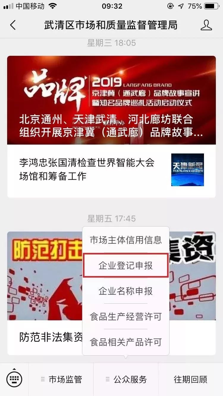 好消息~只要3天！在武清开办企业更便捷了！