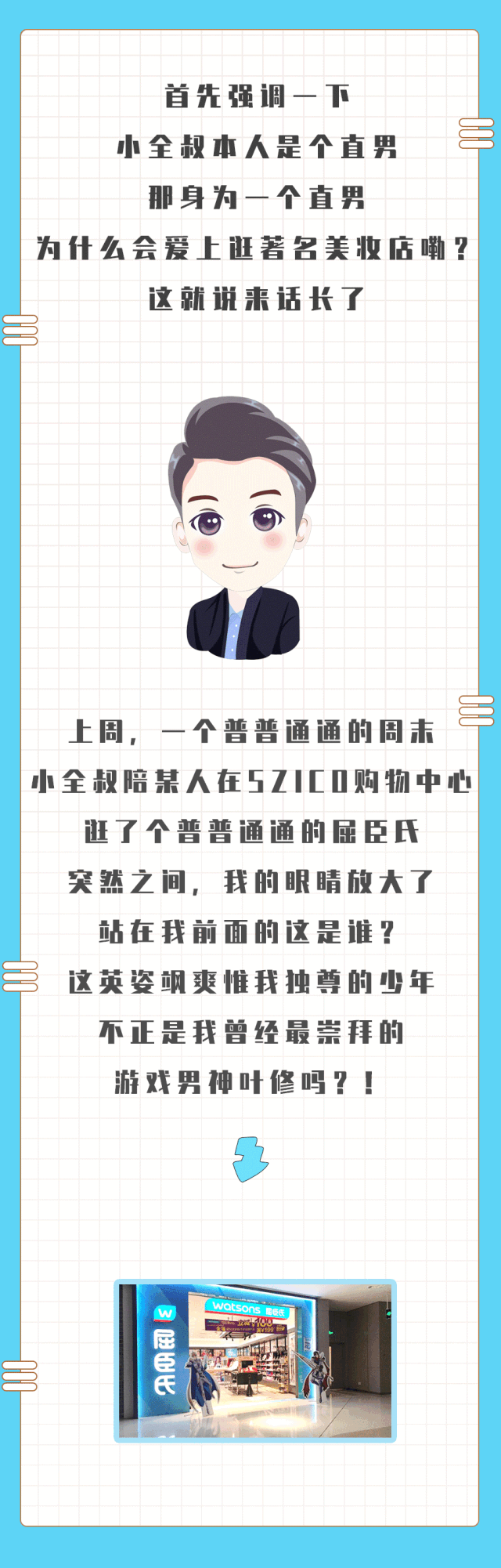 然后店员小姐姐告诉我 这家szico购物中心屈臣氏店 是五家全职高手