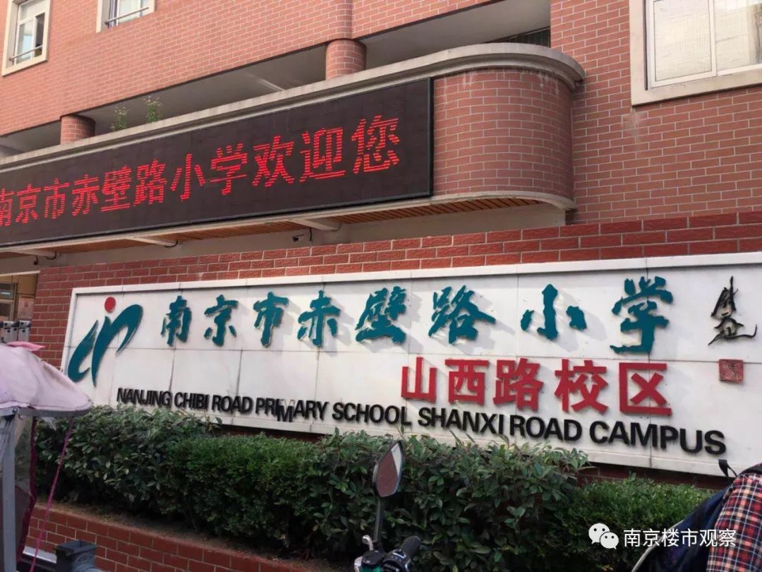 这两所学校在南京还是有一定的知名度的,赤壁路小学在南京市属于三线