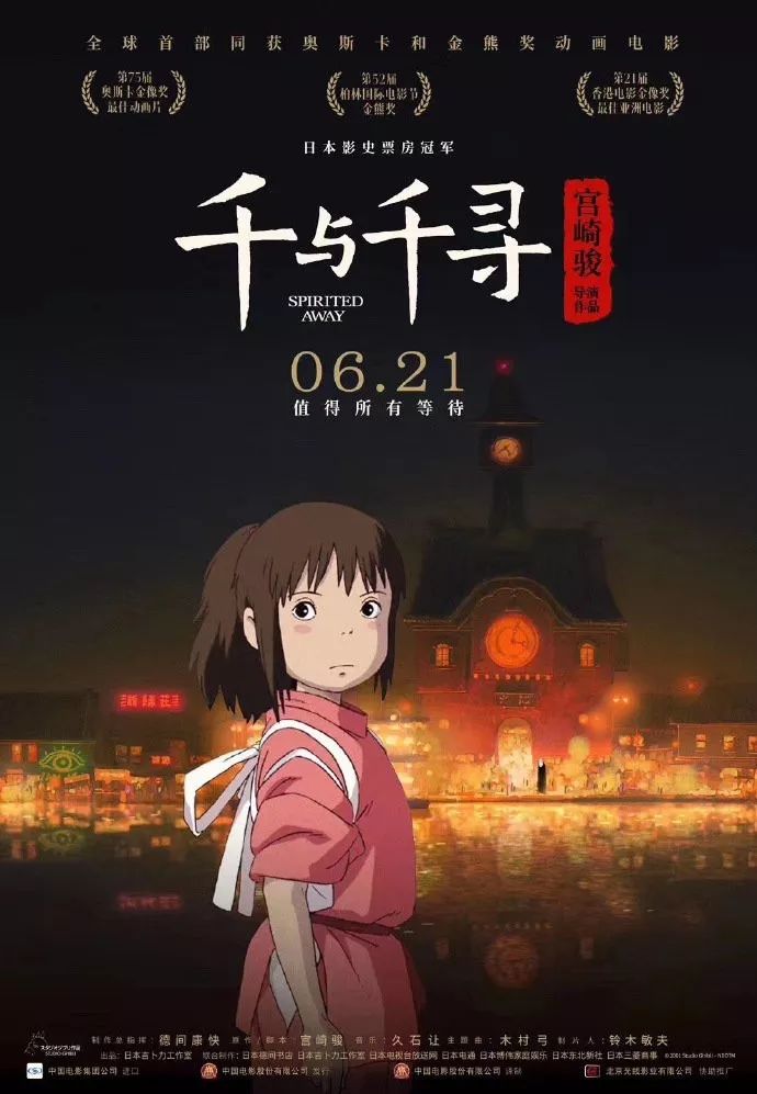 《千与千寻》内地定档