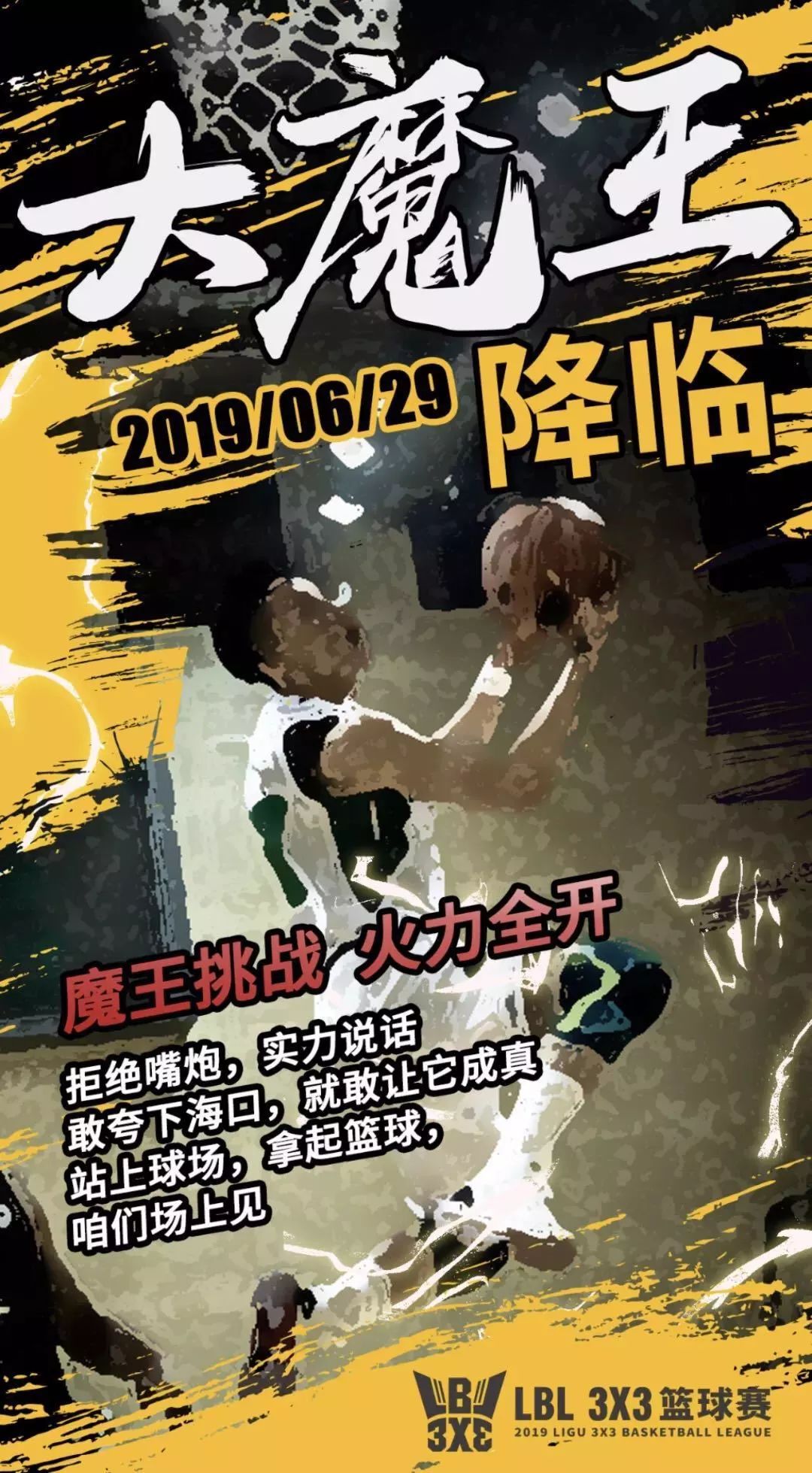 lbl3x3篮球赛,等你来战!