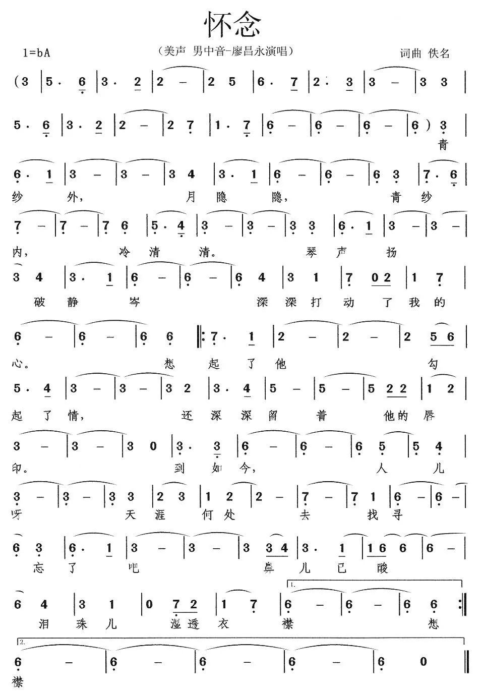 怀念曲廖昌永简谱_廖昌永怀念战友简谱(2)