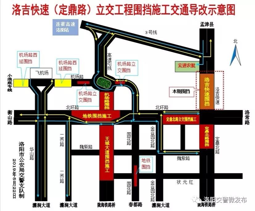 定鼎北路(洛吉快速)与北环路立交工程 第三次交通导改