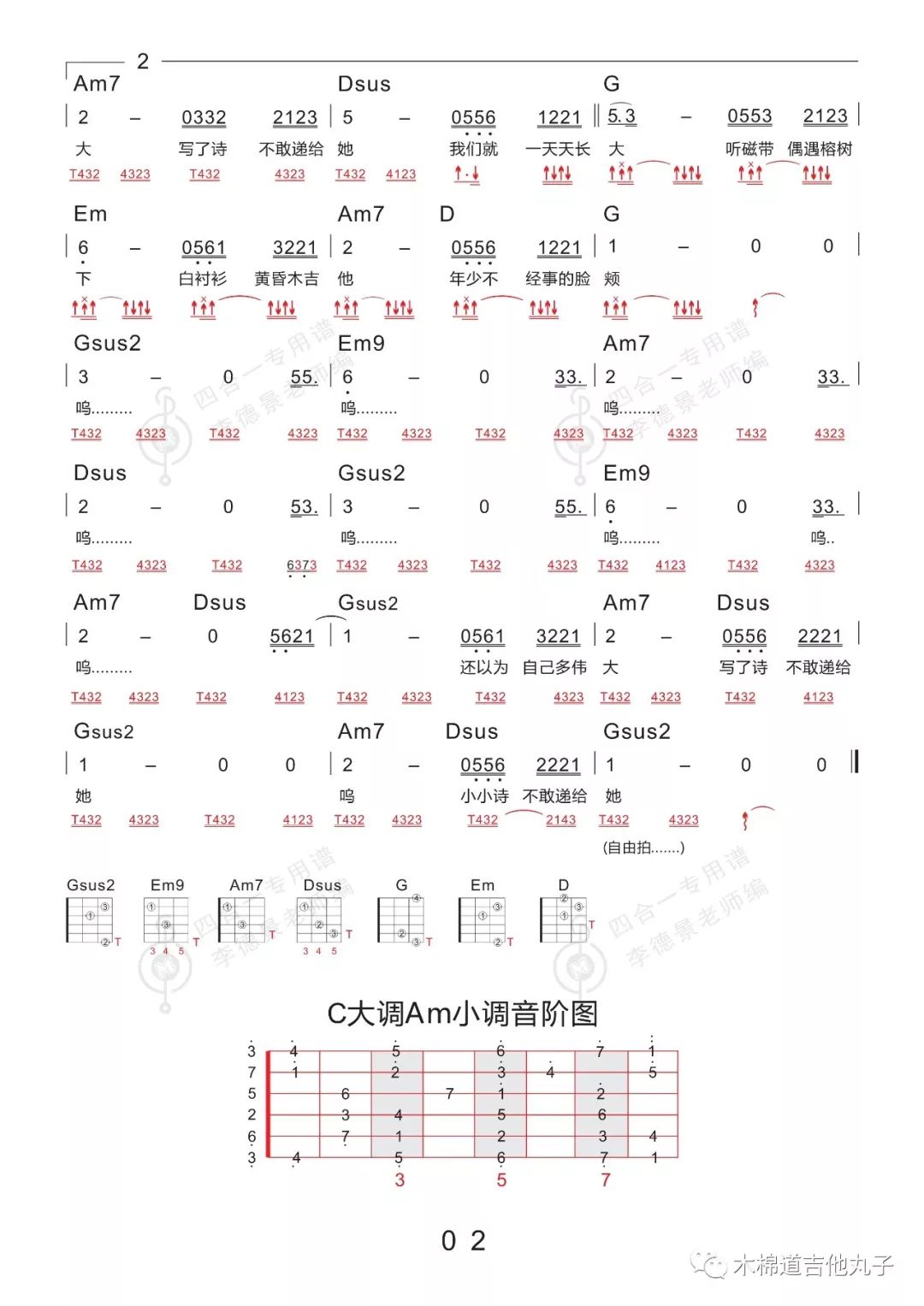 儿时 弹唱 刘昊霖 新四合一吉他专用谱