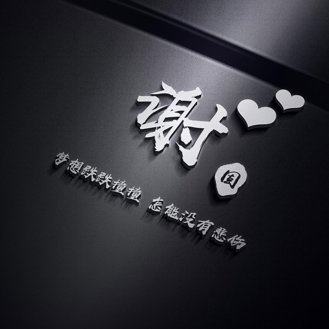 你的头像已做好,38张大气商务励志签名头像,请带走别客气