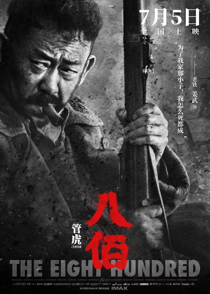 杜淳,魏晨,李晨,俞灏明(按影片出场顺序)角色造型首次曝光,