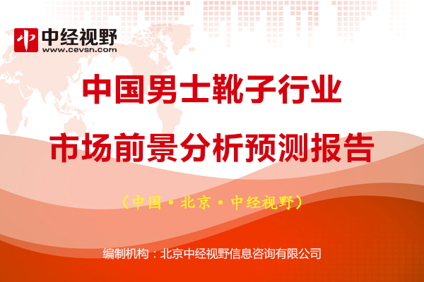 男靴子品牌排行_中国男士靴子行业市场前景分析预测报告