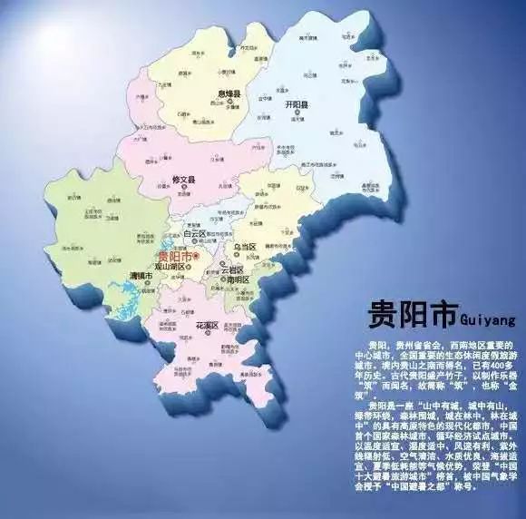 6 区 3 县 1 市 2 个国家级新区/经济开发区(云岩区,南明区,花溪区