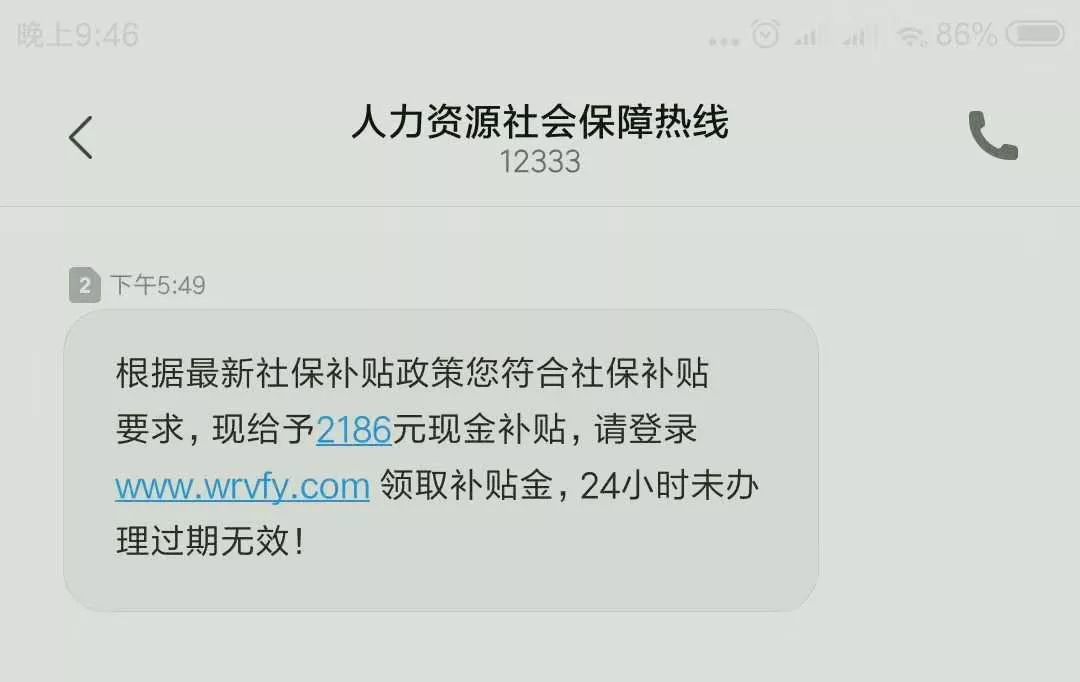 95594短信说社保发放1500是真是假