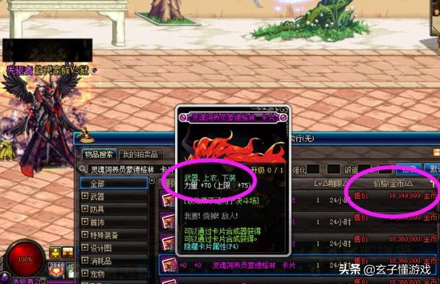 DNF:狂战附魔爽了!满属强粉卡跌破600万,打普