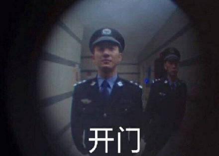 关于警察的表情包来喝杯茶