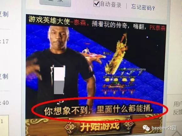 泰森 页游广告