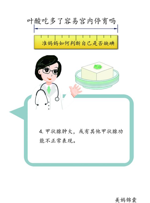                     孕期准妈妈缺碘会有什么不适症状及表现呢？