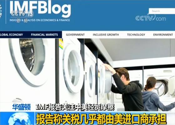 IMF报告关注中美经贸摩擦:关税几乎都由美进口商承担 真人赌博斗地主下载
