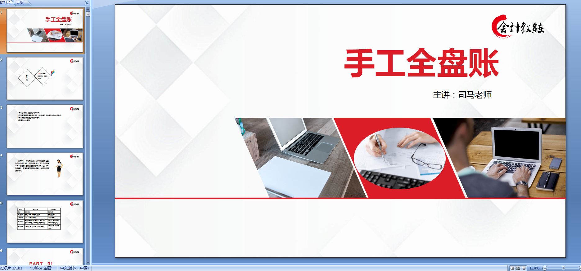 财务视频大全完整版 92709fa5ec594357aef830880be019bc.png