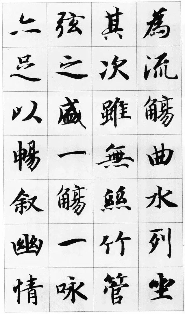 智永楷书兰亭序