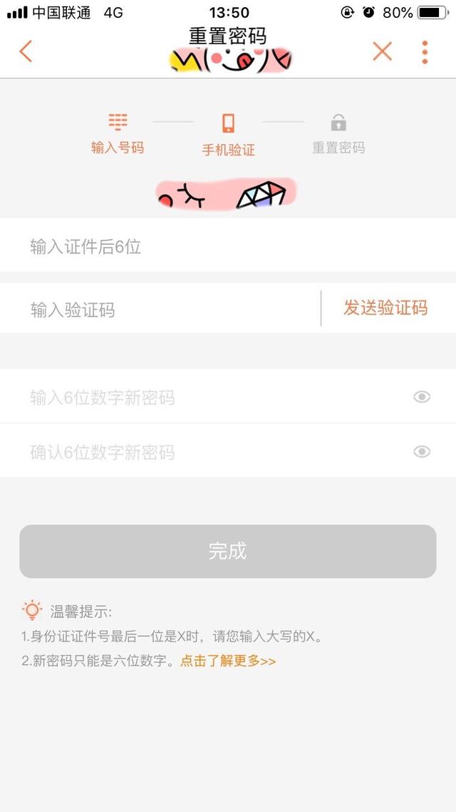 六位数的验证码是多少最新的呢