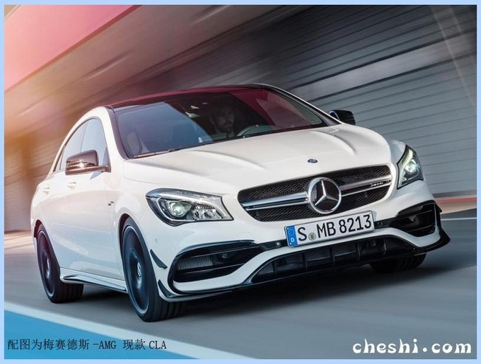 奔驰新CLA性能版 内饰配双屏/加速超保时捷911 新太阳城官网