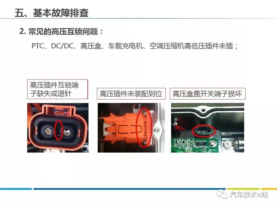 电动汽车高压线束及高压部件剖析高清图片