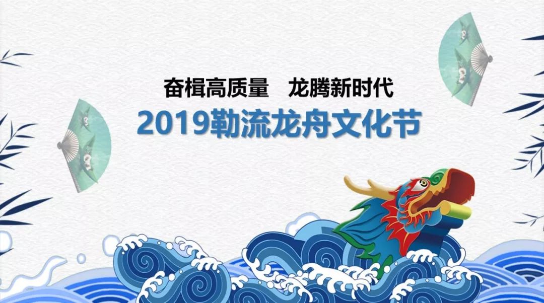 勒流龙舟文化节 5月25日(本周六,顺德勒流黄