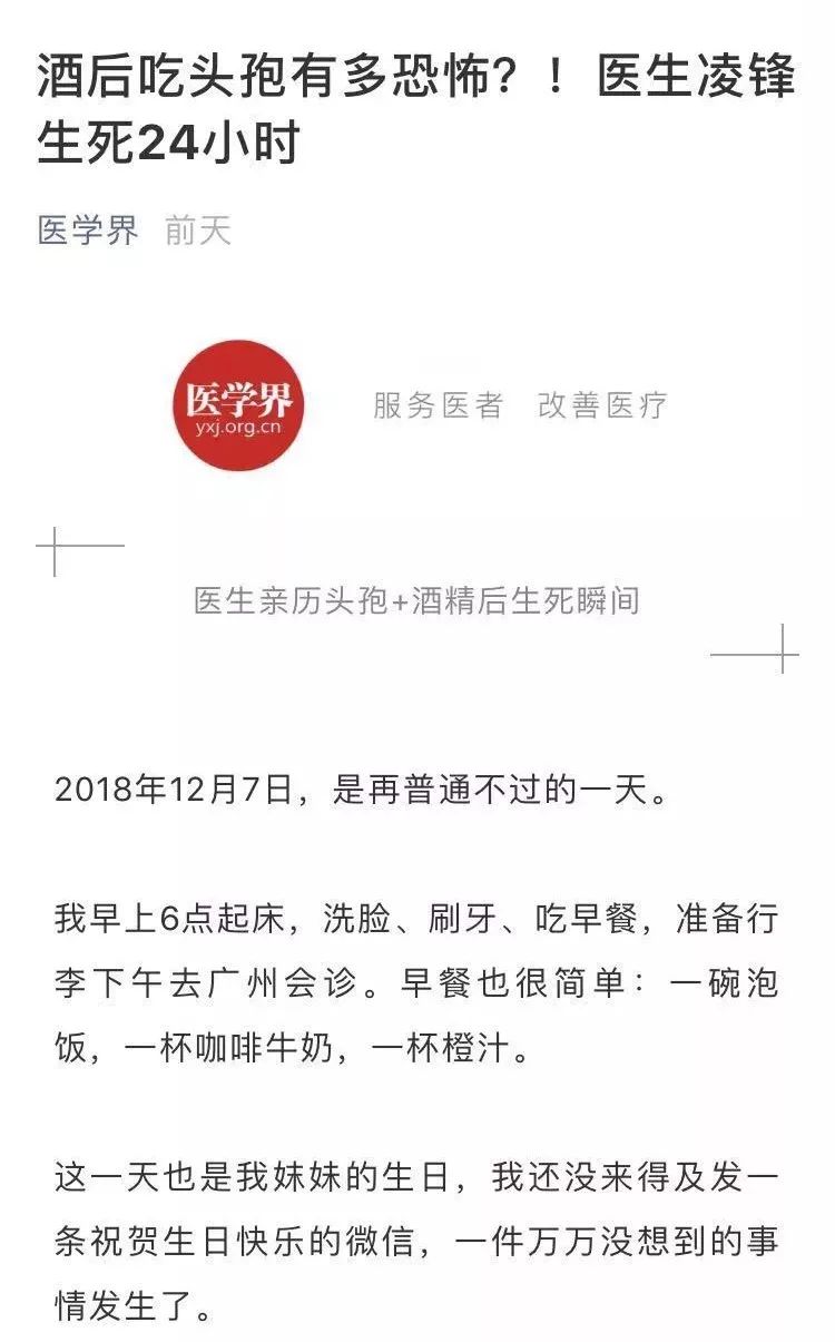 医生吃了颗头孢,竟然闯进“鬼门关”!生死24小时太惊心 亚洲成人影院