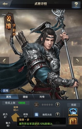 步兵崛起《三国群英传-霸王之业》官渡战术新解_姜维