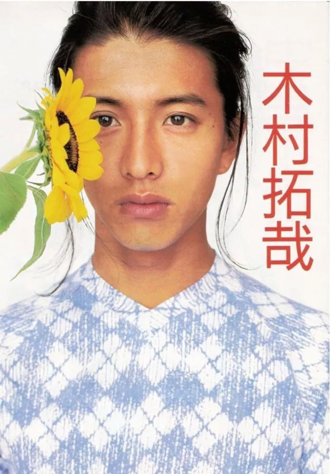 木村拓哉