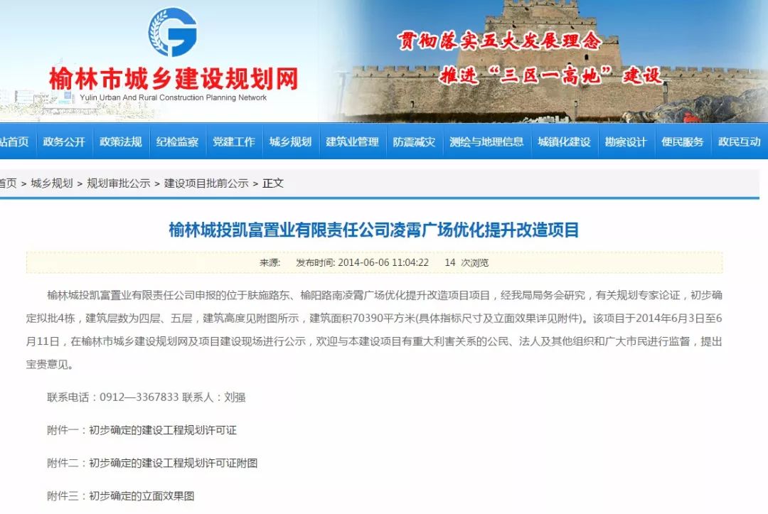 榆林城乡建设规划为有关项目公示会议最终认定造成项目无法推进存在两大