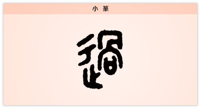 什么什么迁善的成语_成语故事图片(2)