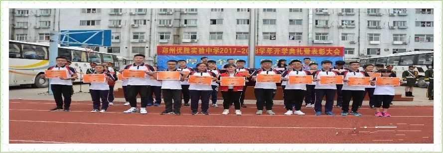 郑州优胜实验中学：让每一个学生都出彩！