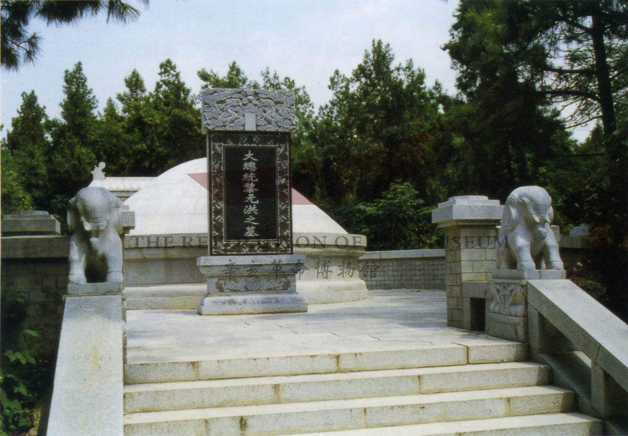 黎元洪墓实拍原来它就在这儿