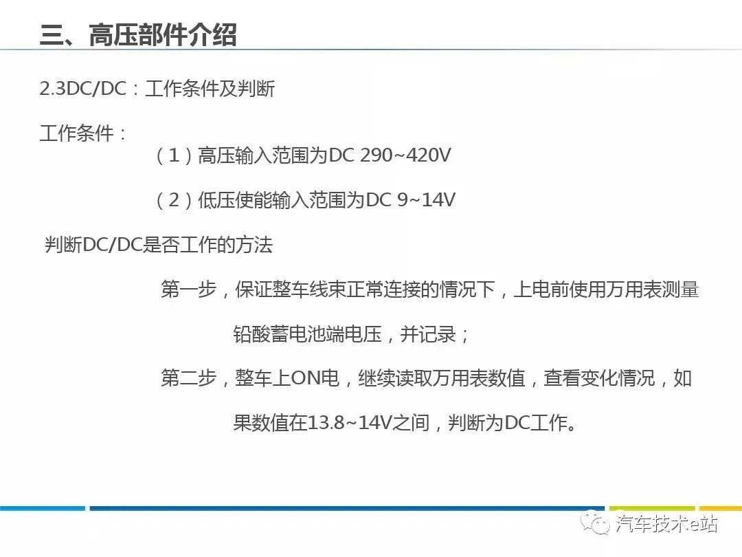 电动汽车高压线束及高压部件剖析高清图片