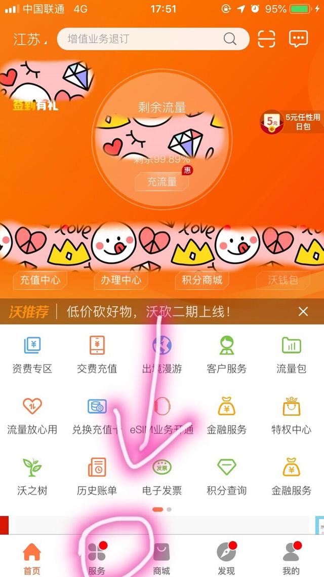 如何修改或重置手机服务密码