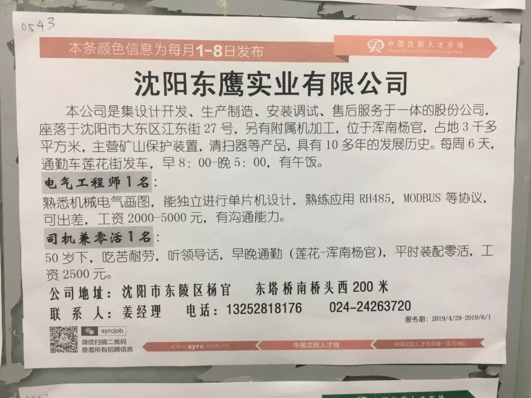 沈阳人才招聘市场_沈阳人才市场举办今春大型招聘会(5)