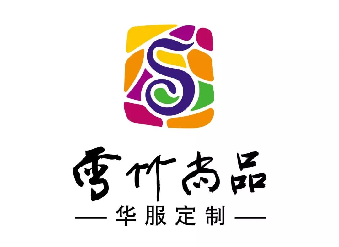 来自上海的中式原创高端女装 风格典雅精致,别具匠心 将中国文化与国际潮流巧妙融合 自然清静如水若韵 传递一种优雅艺术生活为核心的 美学概念与生活方式 同时也传达了女性的优雅是源于 对生命自然的真情热爱和对自我个性的表达 NOW! 我们雪竹尚品在淮安新亚 为大家带来满满福利 雪竹尚品 儿童旗袍6.