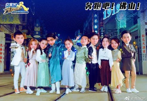 佘诗曼喊你来看!跑男佛山篇新一辑今晚首播