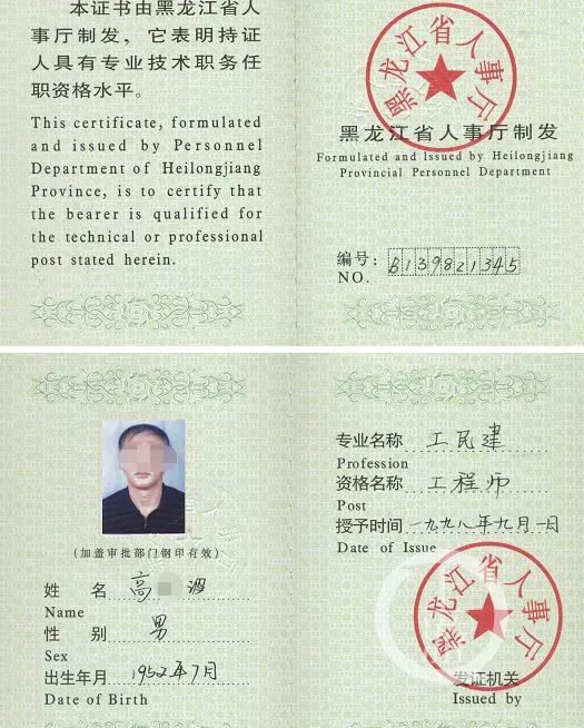 其中包括一级建造师等职业证书,高级工程师,工程师,助理工程师等职称