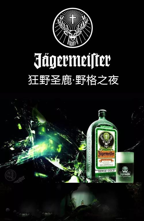 25happysohobar滨海歡樂苏荷酒吧『狂野圣鹿』野格之夜jagereister