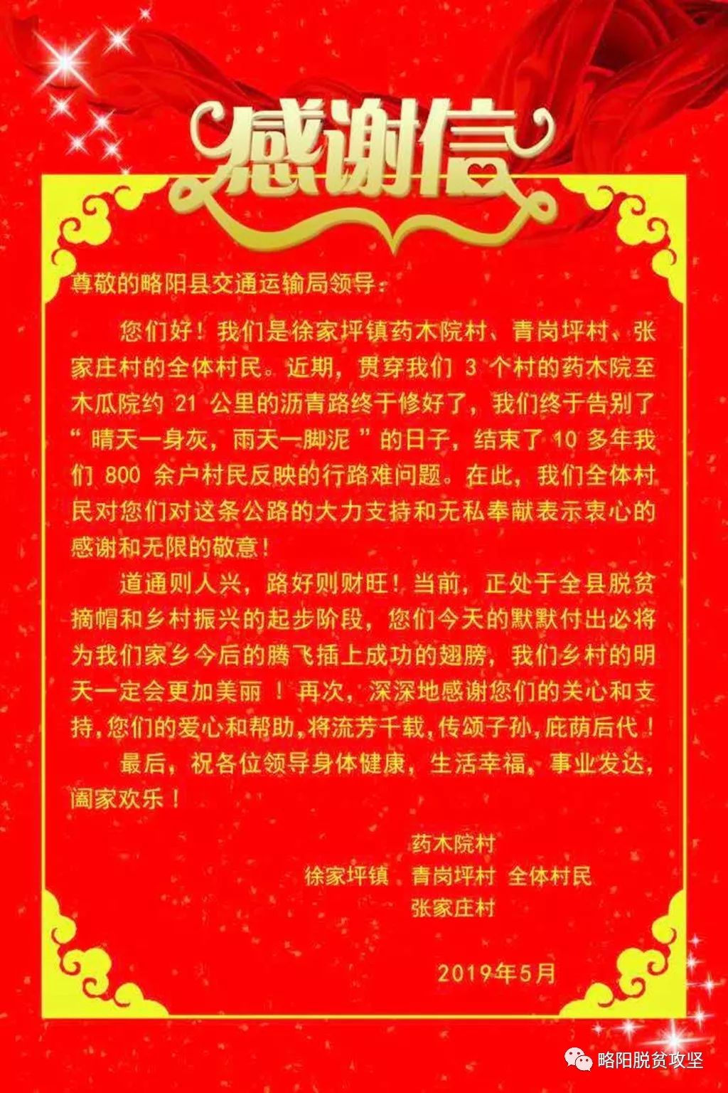 各位乡亲父老非常感谢大家的热情捐款,相信我们以后的路会像这刚修的