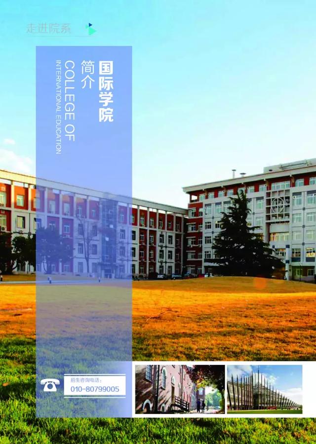 北京农学院2019年招生简章