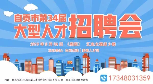 自贡招聘招聘_来了 自贡市第44届秋季大型人才招聘会预热中 我们只提供你需要的岗位 火速报名(2)