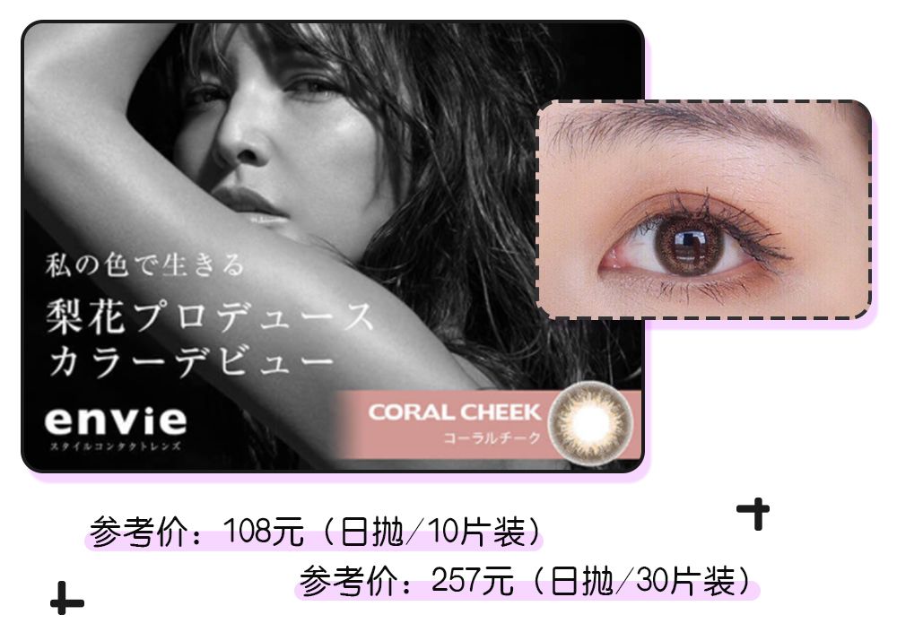 envie coral cheek