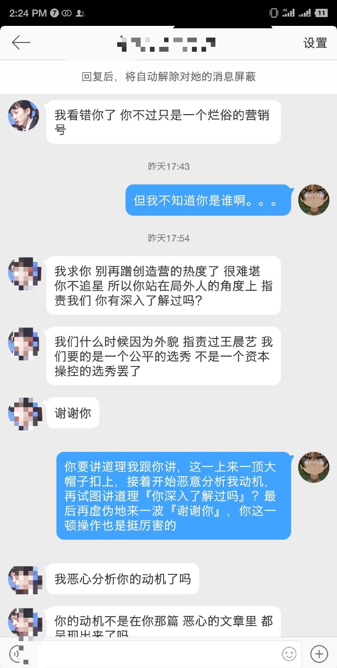 创造营2019王晨艺因初中时期一条点赞微博退赛被黑粉用红色子弹借刀