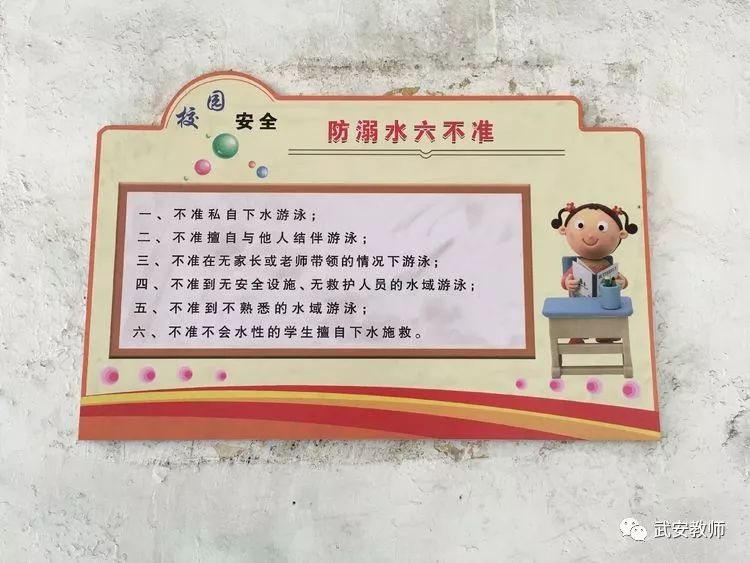 防溺水六不准内容