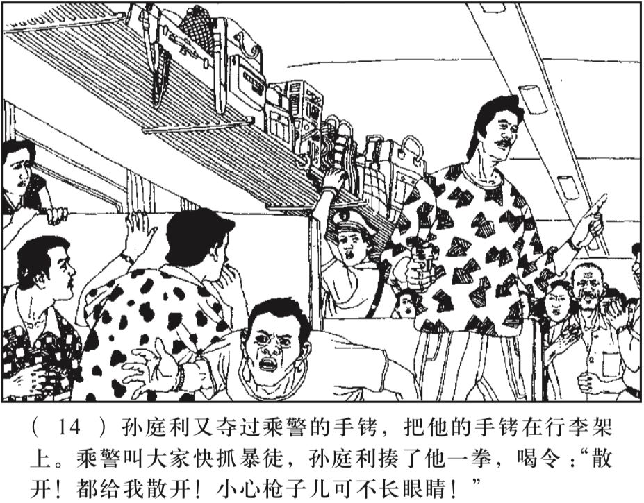 【刑警803广播剧】擒拿东北虎01列车惊魂